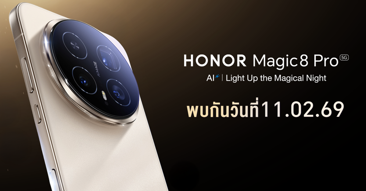 เตรียมเปิดตัว HONOR Magic8 Pro สมาร์ตโฟนเรือธงกล้อง AI ชูเลนส์เทเลโฟโต้ 200MP Ultra Night ถ่ายภาพกลางคืนคมชัดทุกดีเทล เปิดราคา 11 ก.พ.นี้